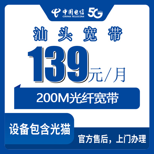 宽带套餐详情图