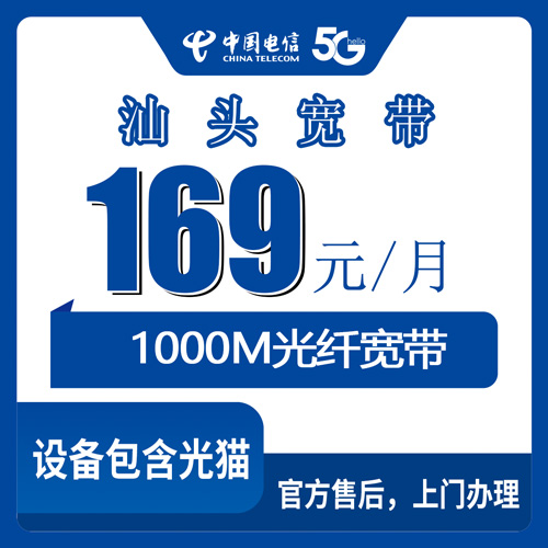 2026年10月21日广东省汕头市濠江区装电信宽带169元1000M，七个街道覆盖情况和踩过的坑