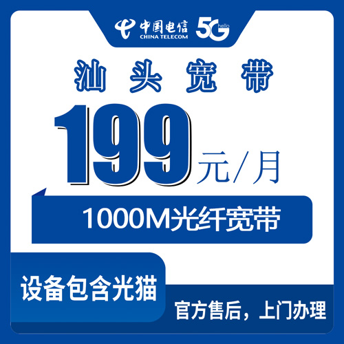 2026年10月31日汕头潮阳区电信融合宽带199元1000M怎么办？潮阳各镇街覆盖情况和踩坑记录
