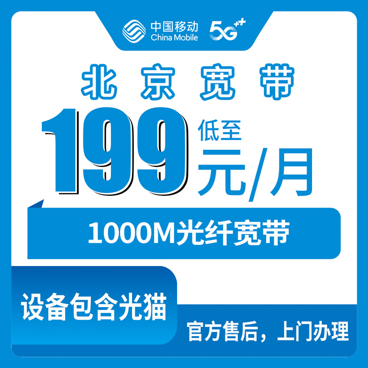 宽带套餐详情图