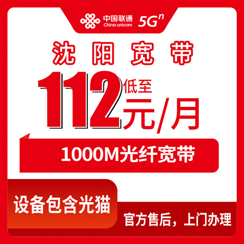2026年10月21日辽宁省沈阳辽中区联通宽带怎么装？1000M融合套餐实测分享