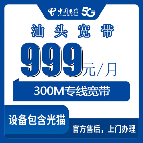 2026年10月30日广东省汕头澄海区电信融合宽带999元固定IP专线300M,乡镇街道装机实测分享