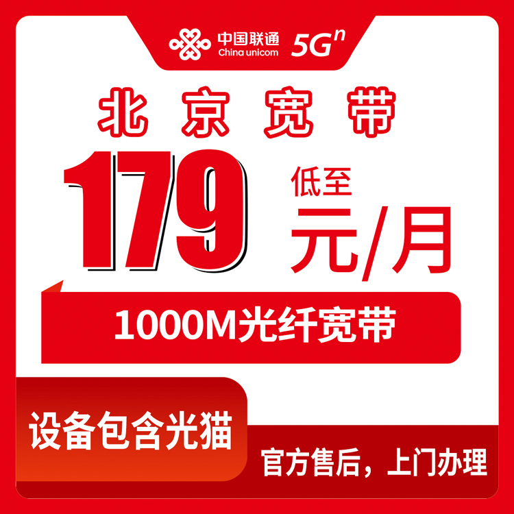 2026年10月25日北京市房山区联通融合宽带179元1000M实测：房山各乡镇街道装机情况聊聊