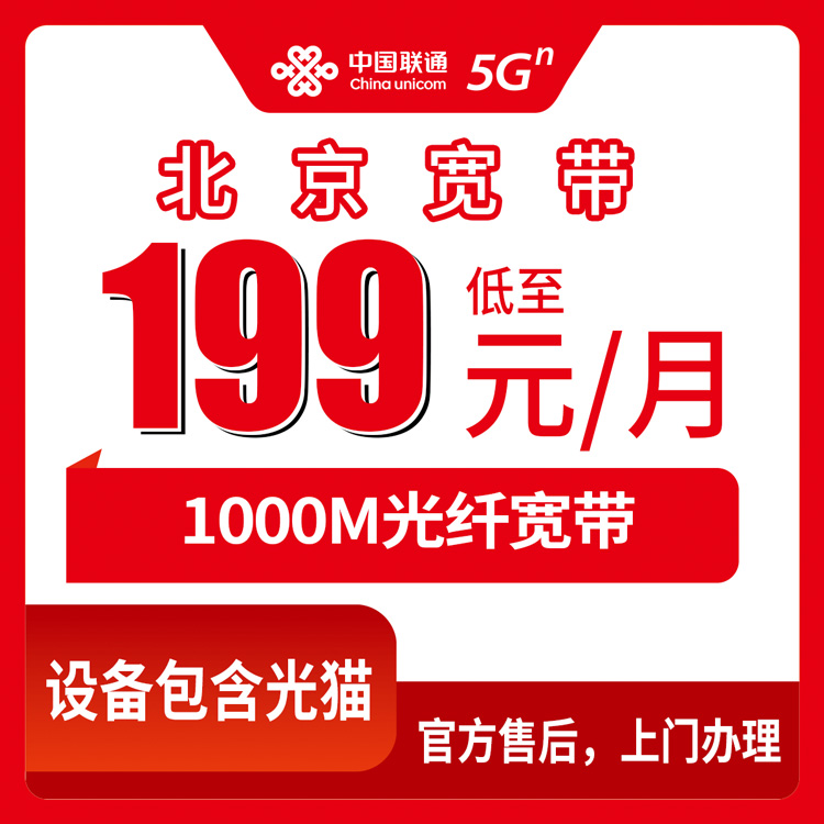 宽带套餐详情图