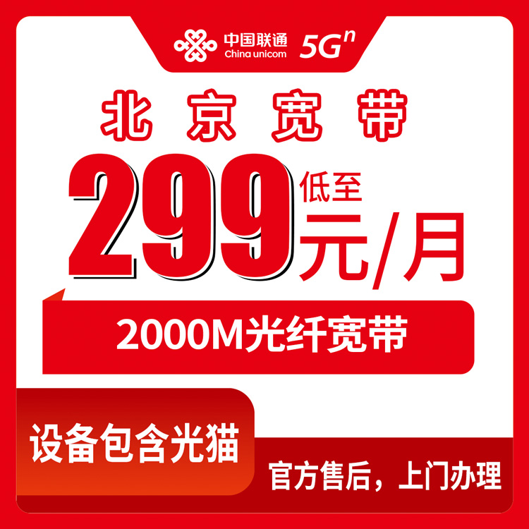 宽带套餐详情图