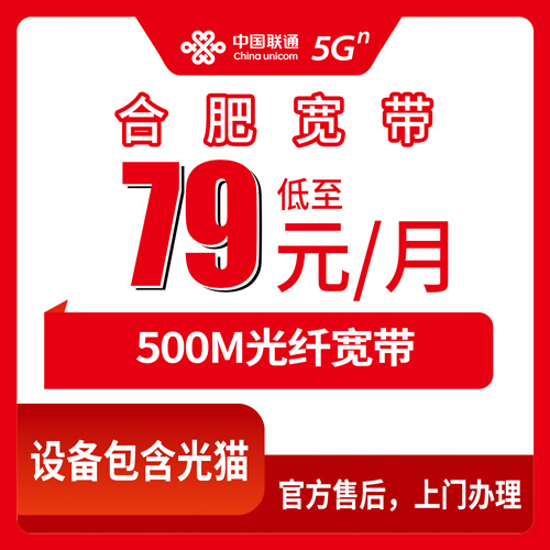 2026年10月25日合肥包河区联通融合宽带79元500M怎么办？街道镇装机实测记录
