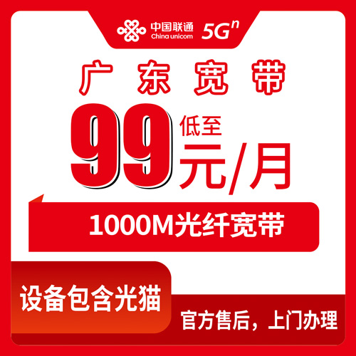 2026年10月23日广东省汕头市装联通宽带怎么挑？99元千兆融合套餐全省可办，实测流程分享