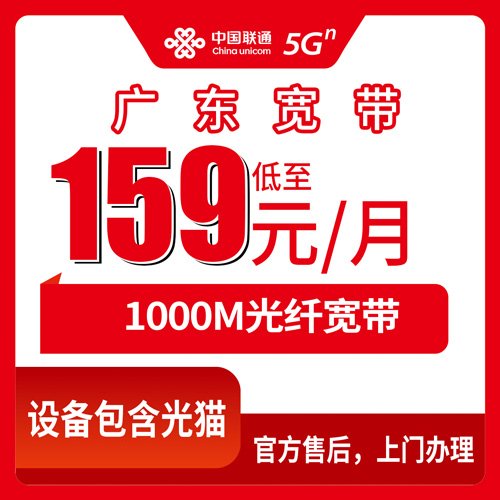 2026年10月22日广东省阳江市联通融合宽带1000M实测，159元一个月全省21市可装