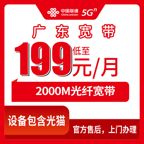 宽带套餐详情图