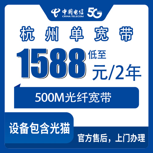 2026年11月杭州市电信单宽带怎么选、怎么办才靠谱?