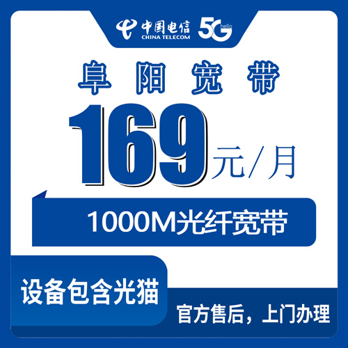 2026年11月1日安徽省阜阳阜南县电信融合宽带169元1000M实测，装之前先把这些事弄清楚
