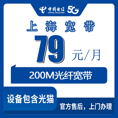 2026年11月1日上海市虹口区电信融合宽带79元200M怎么办？街道覆盖情况和踩坑记录